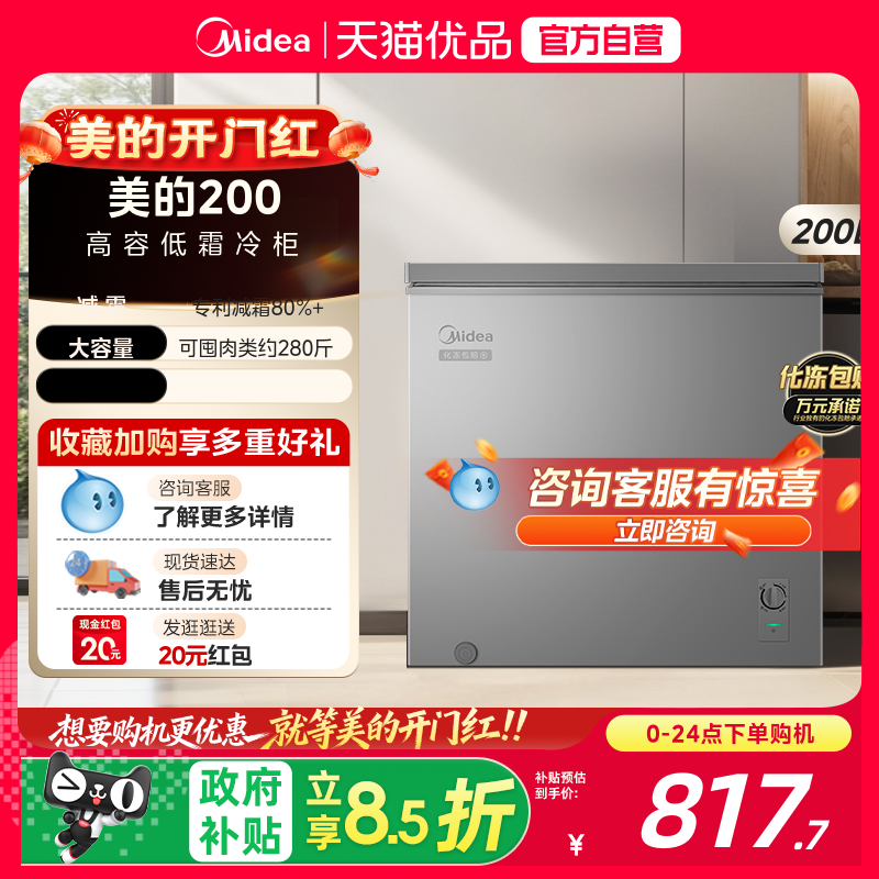 美的200升小冰柜家用小型冷柜全冷冻冷藏商用大容量单温减霜冰箱