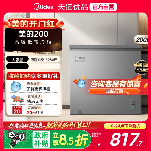 美的200升小冰柜家用小型冷柜全冷冻冷藏商用大容量单温减霜冰箱