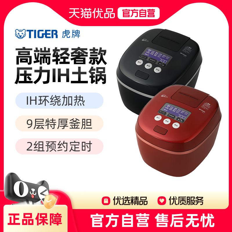 TIGER虎牌 JPC-G18C大容量压力IH土锅电饭煲家用6-8人日本进口5L
