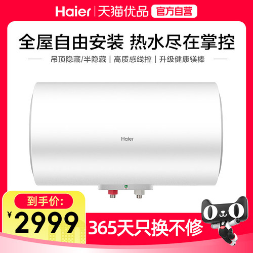 Haier/海尔60升电热水器