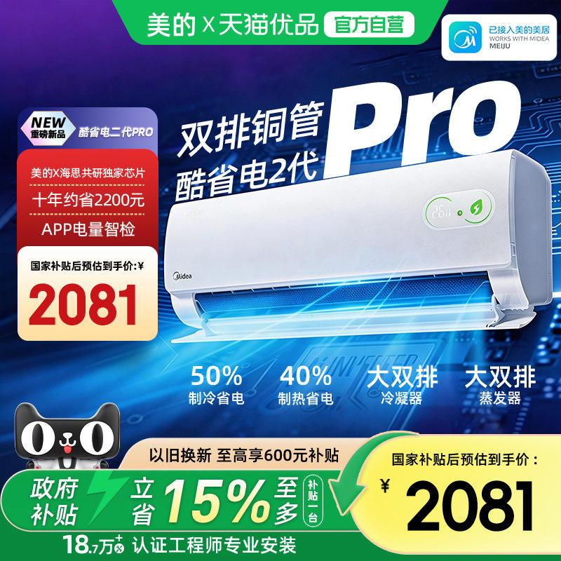 美的空调1.5匹酷省电二代Pro