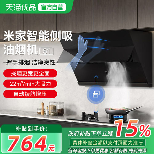 小米智能侧吸抽油烟机S1家用厨房吸油烟机大吸力智能联动手势控制