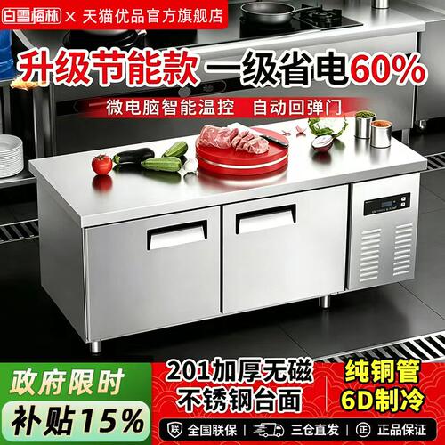 白雪梅林冷藏保鲜工作台冷冻柜商用冰箱双温平冷柜厨房操作台