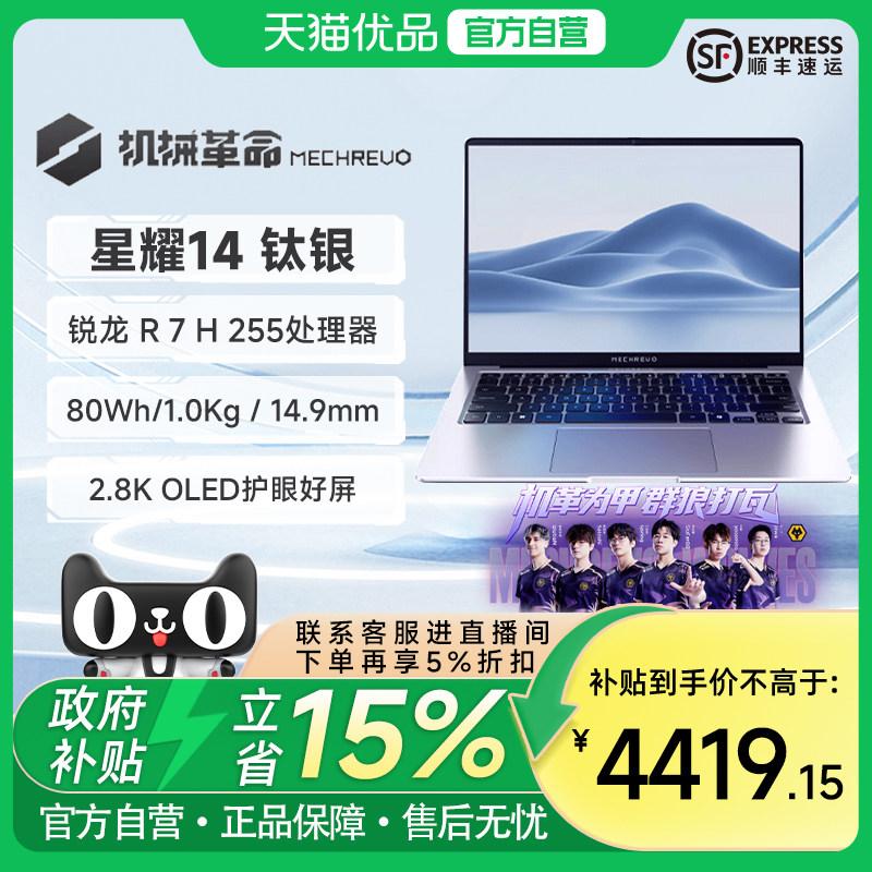 【政府补贴15%】机械革命星耀14冰晶蓝锐龙AI9 H 365/