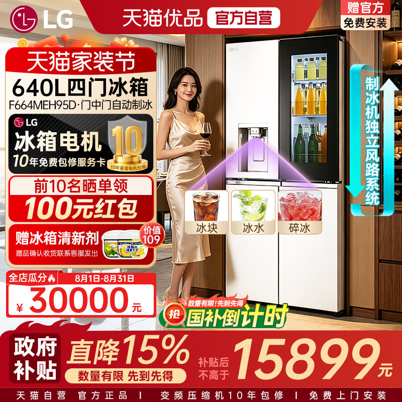 【自营+国补15%】LG十字四开门640L大容量制冰冰箱F664MEH95D带Y图片