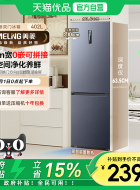 美菱无忧嵌402L超薄嵌双门灰色家用一级节能无霜冰箱BCD-402WPCZX