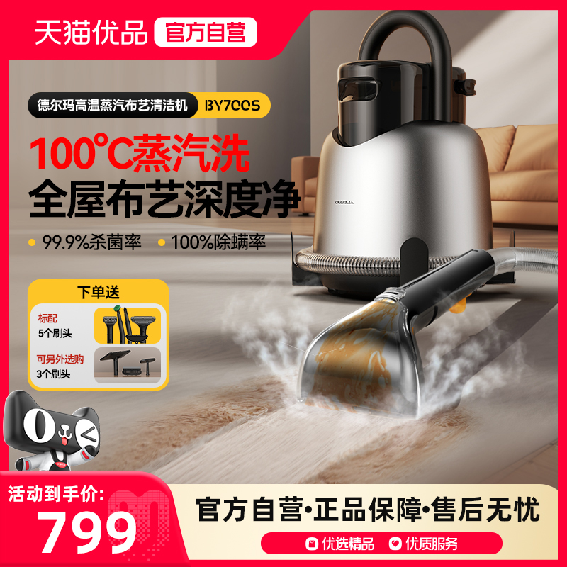 德尔玛布艺沙发清洗机抽吸一体