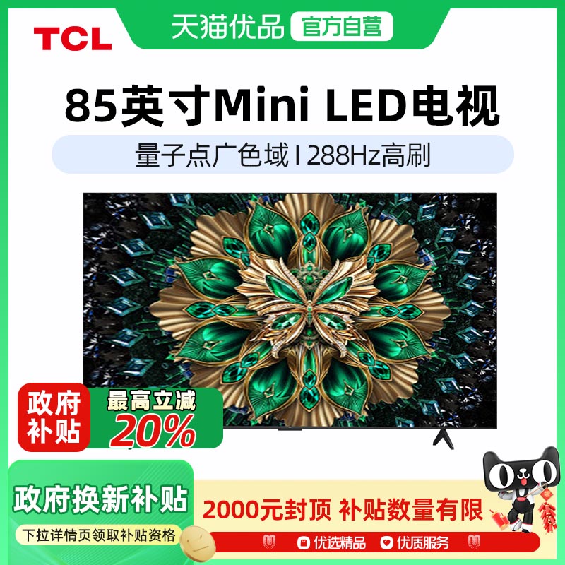 85Ӣ ɫ ٷ TCL 85T6L Pro 85Ӣ QD-Mini LED Һ tclӻٷ-X 6759Ԫ