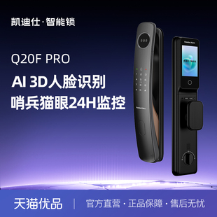 Q20F 人脸智能锁 Pro 可视猫眼大屏指纹锁 凯迪仕智能门锁