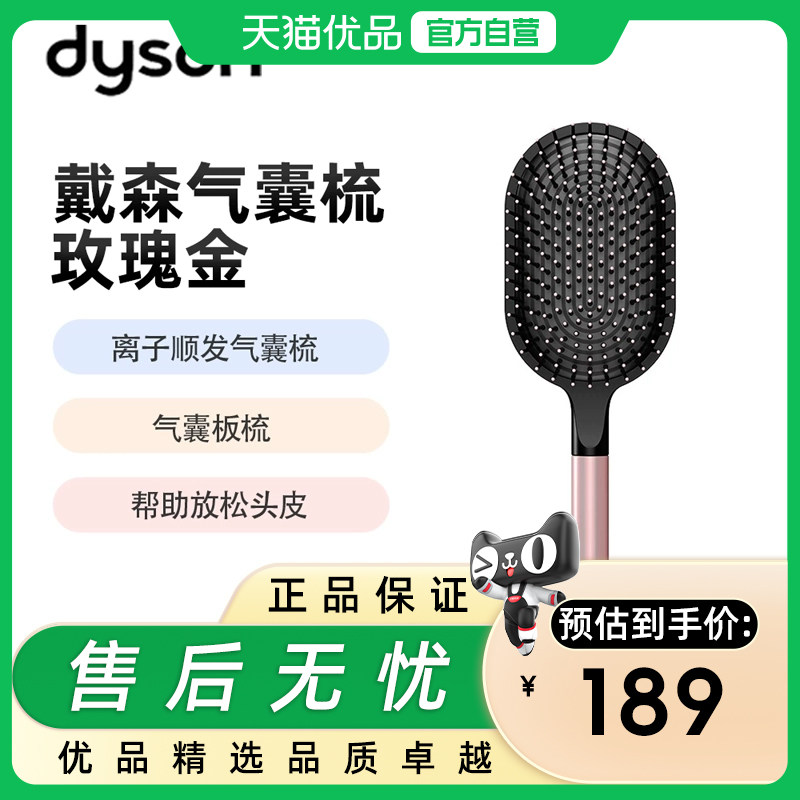 戴森（DYSON）气囊板梳 造型板梳 原装按摩宽齿梳子 送女友礼物,个人护理/保健/按摩器材,离子梳/电动梳/造型梳,淘宝优惠券,粉丝福利购,淘宝优惠卷