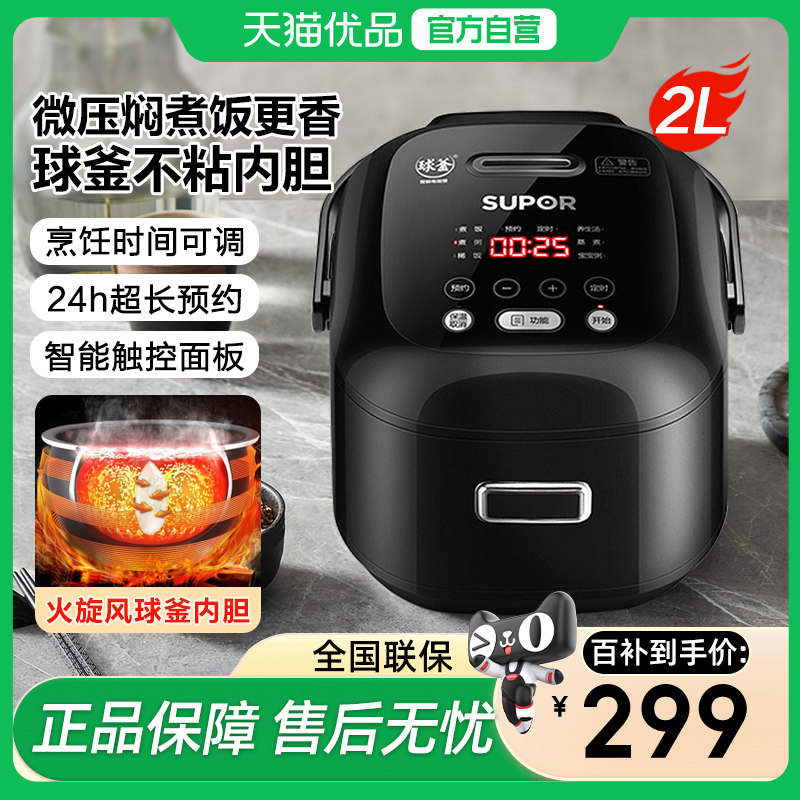 苏泊尔小型电饭煲家用2升智能球釜多功能柴火饭CFXB20FC615-35,厨房电器,电饭煲,淘宝优惠券,粉丝福利购,淘宝优惠卷