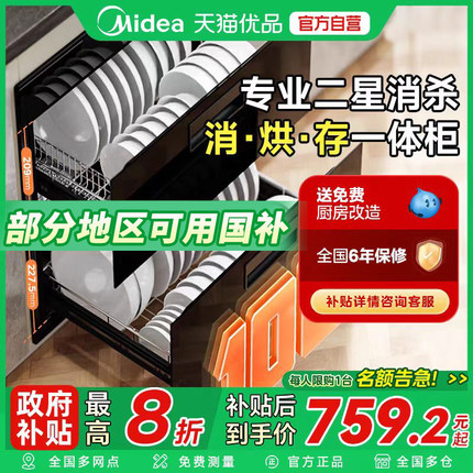 【政府补贴】美的消毒柜嵌入式家用双层大容量烘干碗筷柜90Q15S