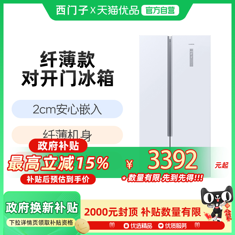【超薄嵌入】西门子501L双开门家用电冰箱白色官方超薄大容量NA20