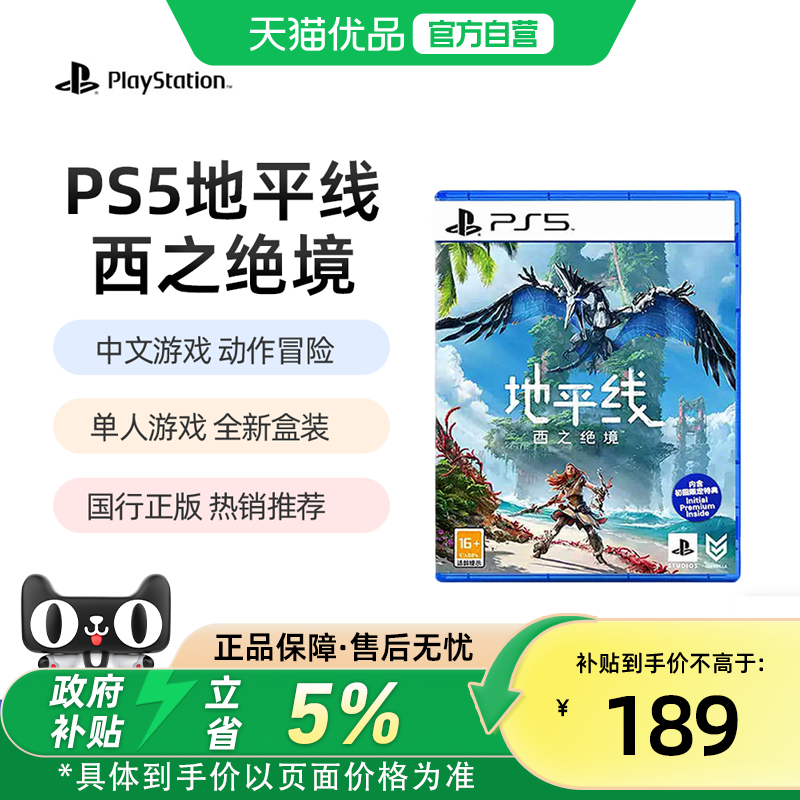 【优品自营】PS5正版游戏光盘光碟 地平线 西部禁域 地平线2 西之绝境 黎明时分 中文现货国行全新正品