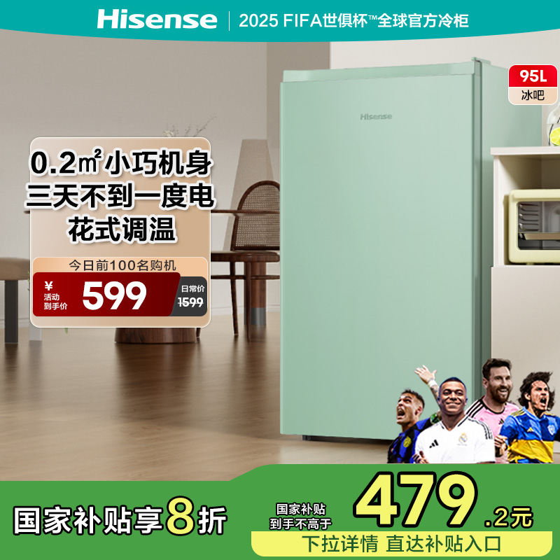 海信95L升冰吧家用小型一级节能冷藏保鲜柜饮料冰箱BC-95BQ