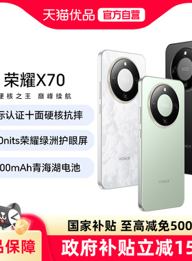 【政府补贴15%】HONOR/荣耀X70 5G智能手机 防水 8300mAh大电池5000万AI超清防抖影像官方旗舰店官方正品