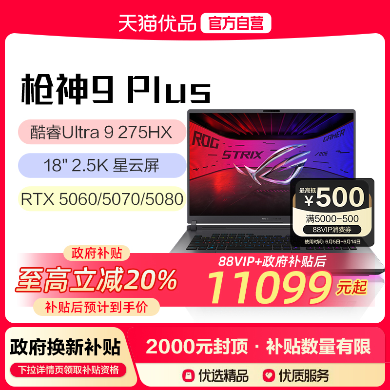 1TB 16GB RTX5080(Ѫ175W)/U9 275HX/2.5K/240Hz 20%ROGǹ9 Plus U9 18ӢϷʼǱԵ羺ѪRTX5070Ti21599Ԫ