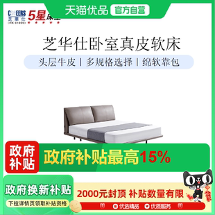 芝华仕现代简约极简风悬浮双人真皮主卧床床头软包排骨架床C275