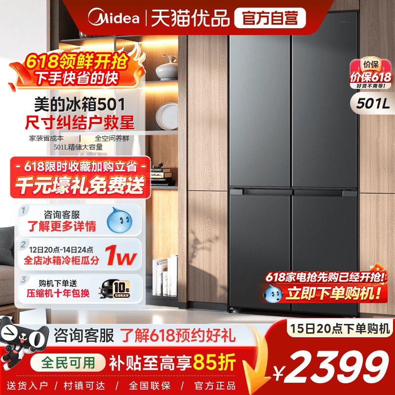 美的501L十字双开四门大容量家用电冰箱官方一级超薄风冷无霜