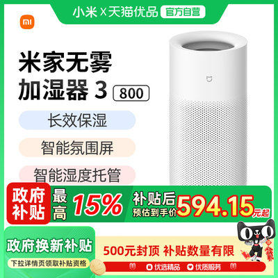 【政府补贴15%】小米米家无雾加湿器3-800家用卧室静音抗菌大容量
