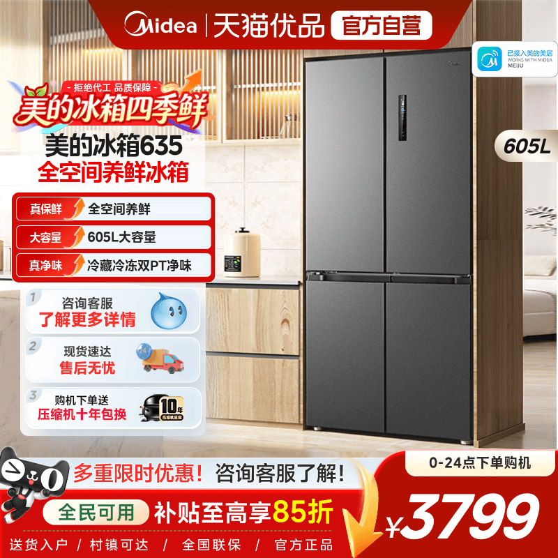 美的635大容量风冷无霜十字对开双开门一级变频超薄家用冰箱