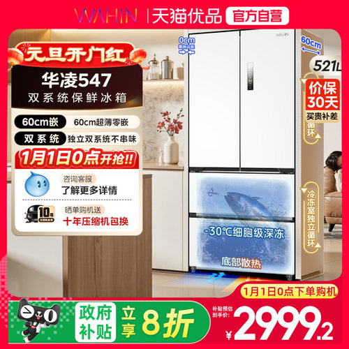 美的华凌神机547双系统法式冰箱家用四门大容量一级超薄嵌入