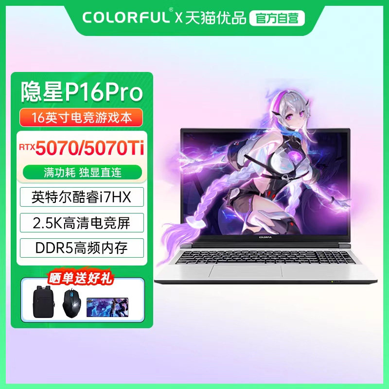 【政府补贴】Colorful/七彩虹 隐星 16 Pro 25款酷睿14代i7标压高性能RTX5070Ti/5070满血独显游戏笔记本电脑