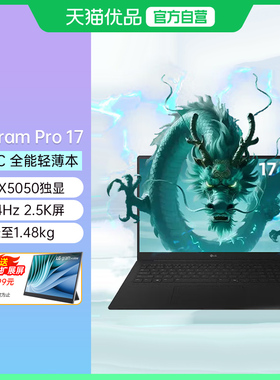 LG gram Pro 17英寸 RTX5050独显 16:10 AI PC 超轻薄游戏商务办公学习笔记本电脑