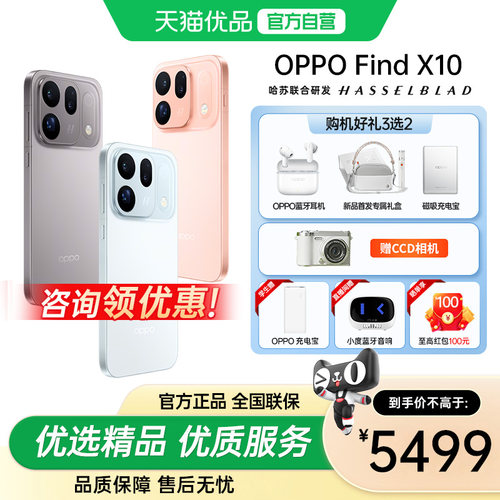 新品上市 OPPO Find X10 旗舰手机 哈苏超清原相机 哈苏双 2 亿镜头群 正品新款