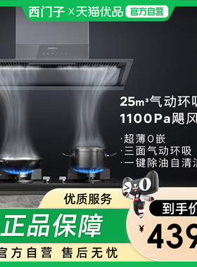 SIEMENS/西门子三面气动环吸智能自清洁油烟机CXW-280-LSVT2D3CNW