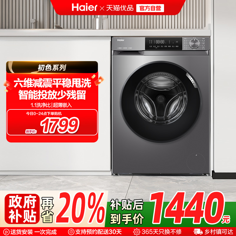 [智能投放]海尔滚筒洗衣机家用全自动超薄10kg大容量除菌39plus