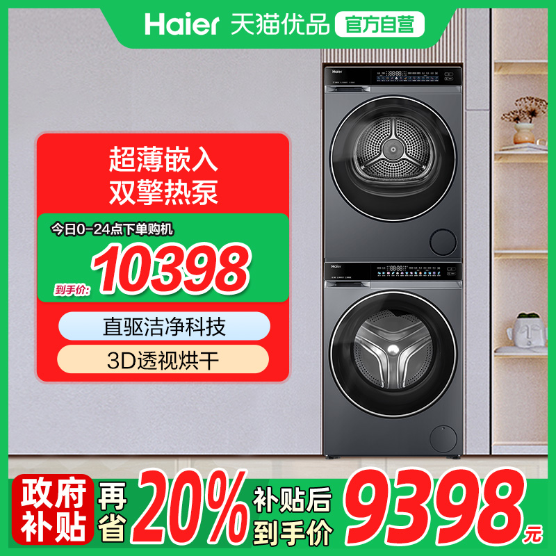 ҹ Haier/10kgֱƵ10398Ԫ