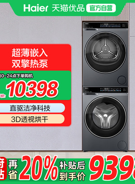 【精品】Haier/海尔 XQG100-BLDE580HU1+GA100-STF582HU1