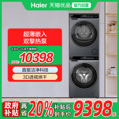Haier/海尔10kg直驱变频
