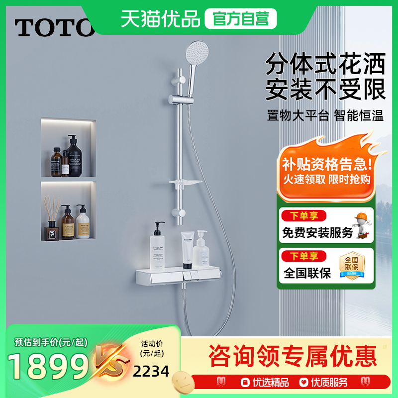 TOTO恒温花洒套装家用淋浴器升降杆三出水卫生间洗澡喷头TBV10400