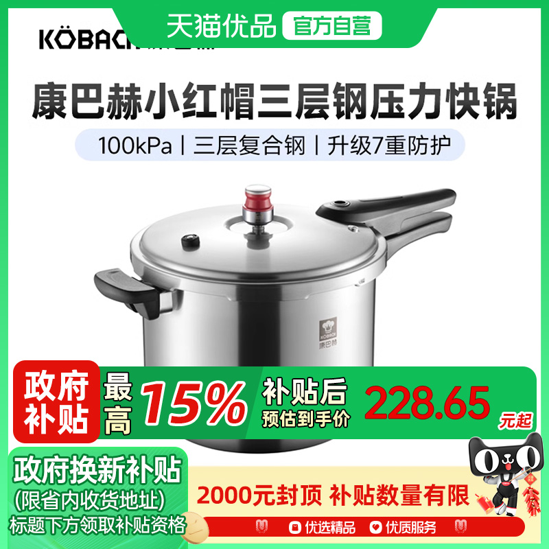 康巴赫小红帽压力快锅24cm