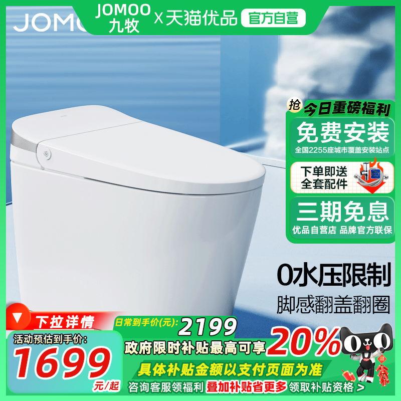 九牧座圈加热脚感翻盖轻智能马桶