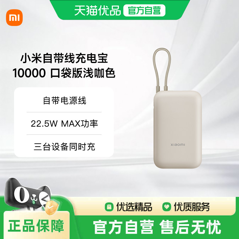 小米（MI）【3C认证】充电宝移动电源10000 自带线双向快充口袋版可上飞机/火车