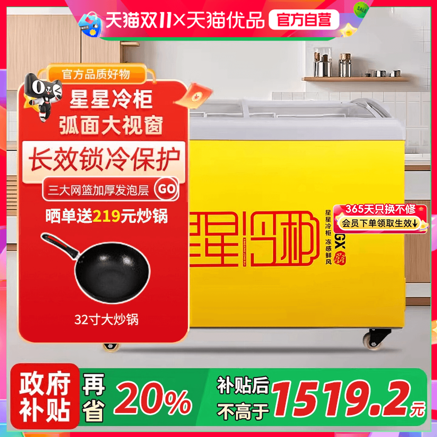 星星冷柜商用节能大容量