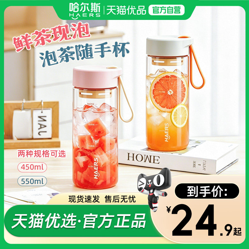 哈尔斯进口tritan随手杯