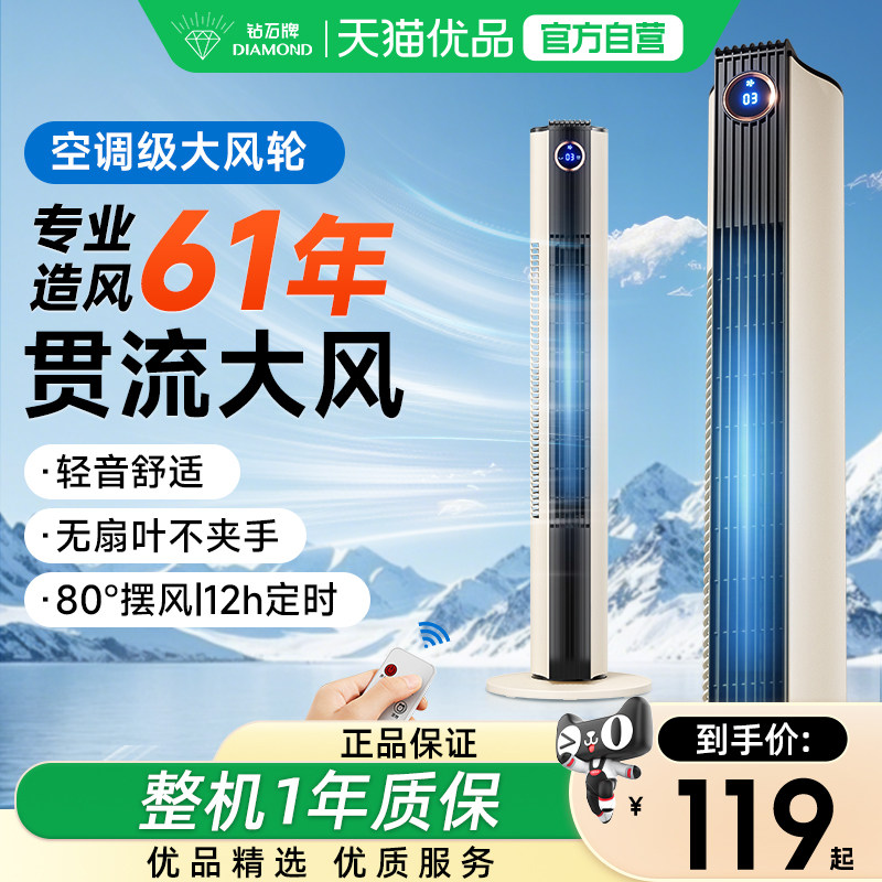 钻石牌塔扇电风扇家用无叶风扇节能卧室轻音大风塔立式落地扇新款