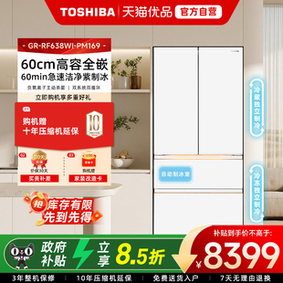 东芝大白梨638零嵌入大容量法式双系统双循环降噪家用制冰新品