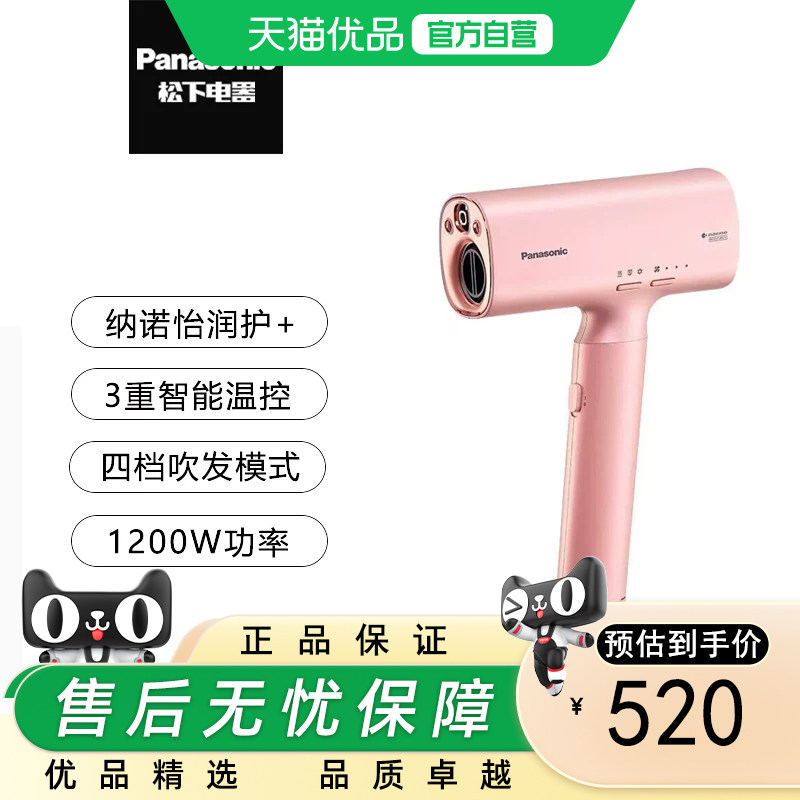 松下（Panasonic）电吹风机全新吹护系列 纳诺怡护发 高速吹护机