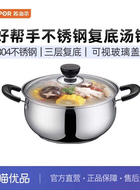 苏泊尔（SUPOR）汤锅加厚304不锈钢汤锅燃气电磁炉通用ST24H3