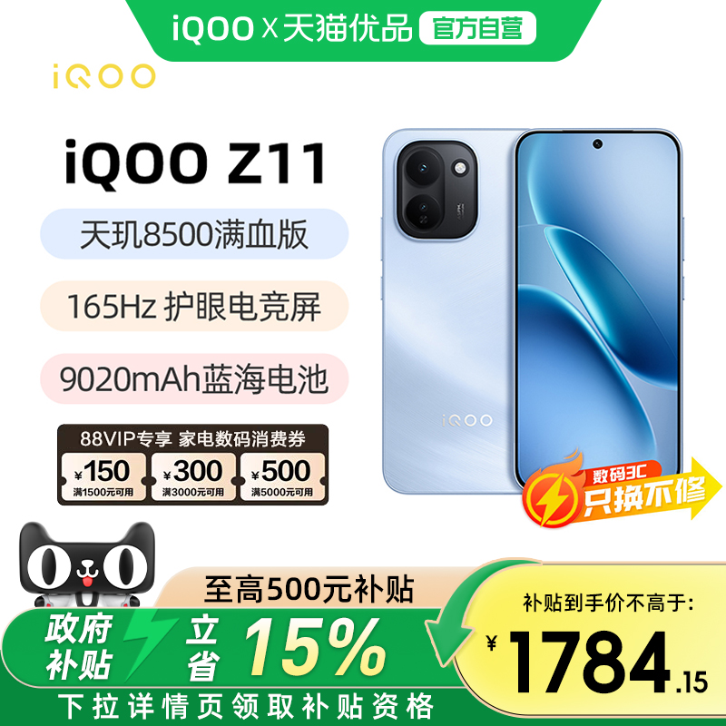 【晒单返30元红包】vivo iQOO Z11新品iqooz11