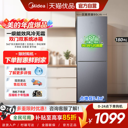 美的196风冷无霜双门家用不占地一级能效宿舍租房办公小冰箱