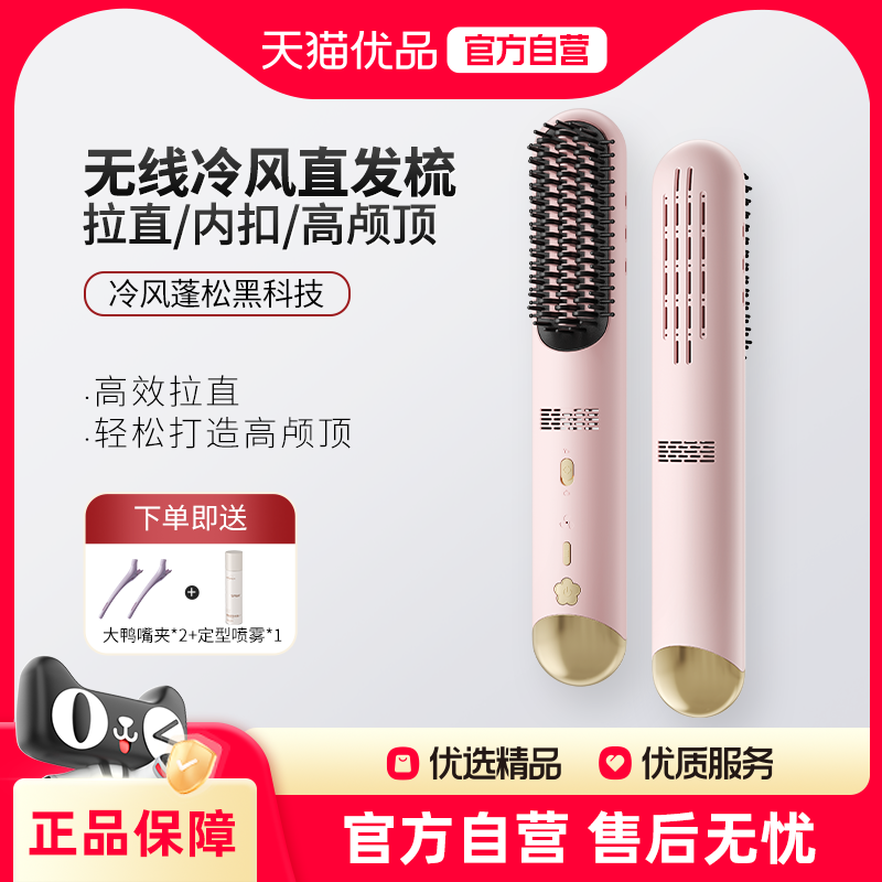 敏煌无线直发梳负离子冷风定型便携卷发棒夹板蓬松电梳子卷直两用