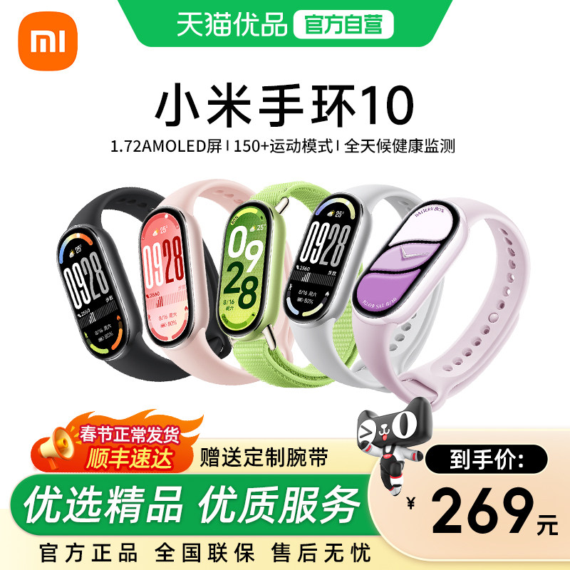 小米手环10 NFC陶瓷版血氧心率睡眠监测男女运动健康智能防水手表
