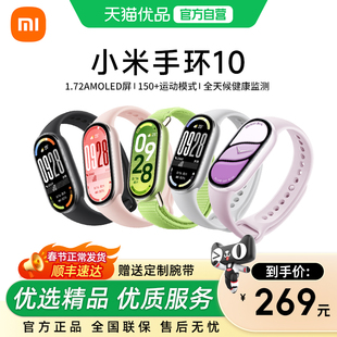 小米手环10 NFC陶瓷版血氧心率睡眠监测男女运动健康智能防水手表