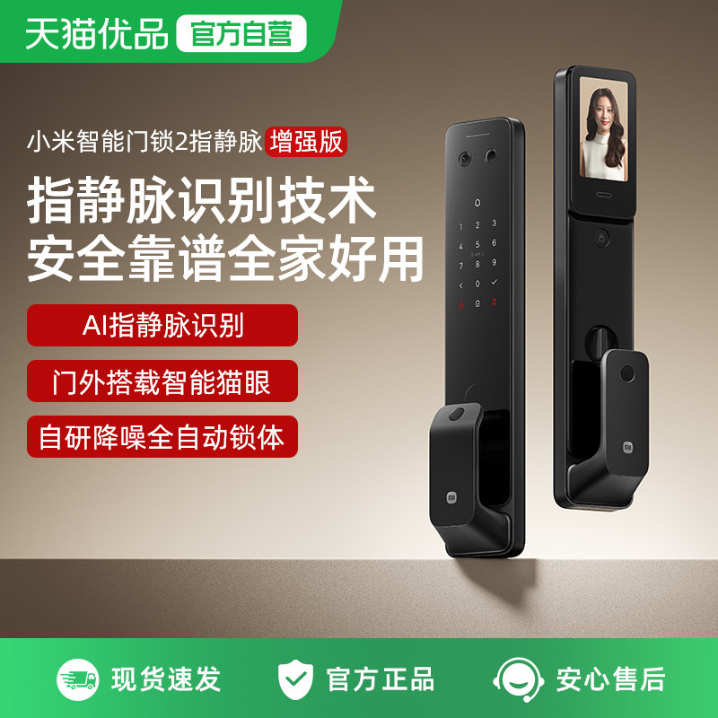 小米智能门锁2指静脉增强版指纹家用入户门锁密码门锁家用锁图片